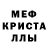 Меф мяу мяу мука Nurkhan Kaljan