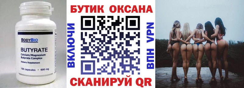 БУТИРАТ 1.4BDO  Волгореченск 