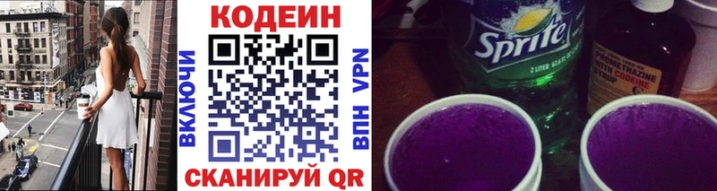 закладки  кракен ССЫЛКА  Кодеин Purple Drank  Волгореченск 